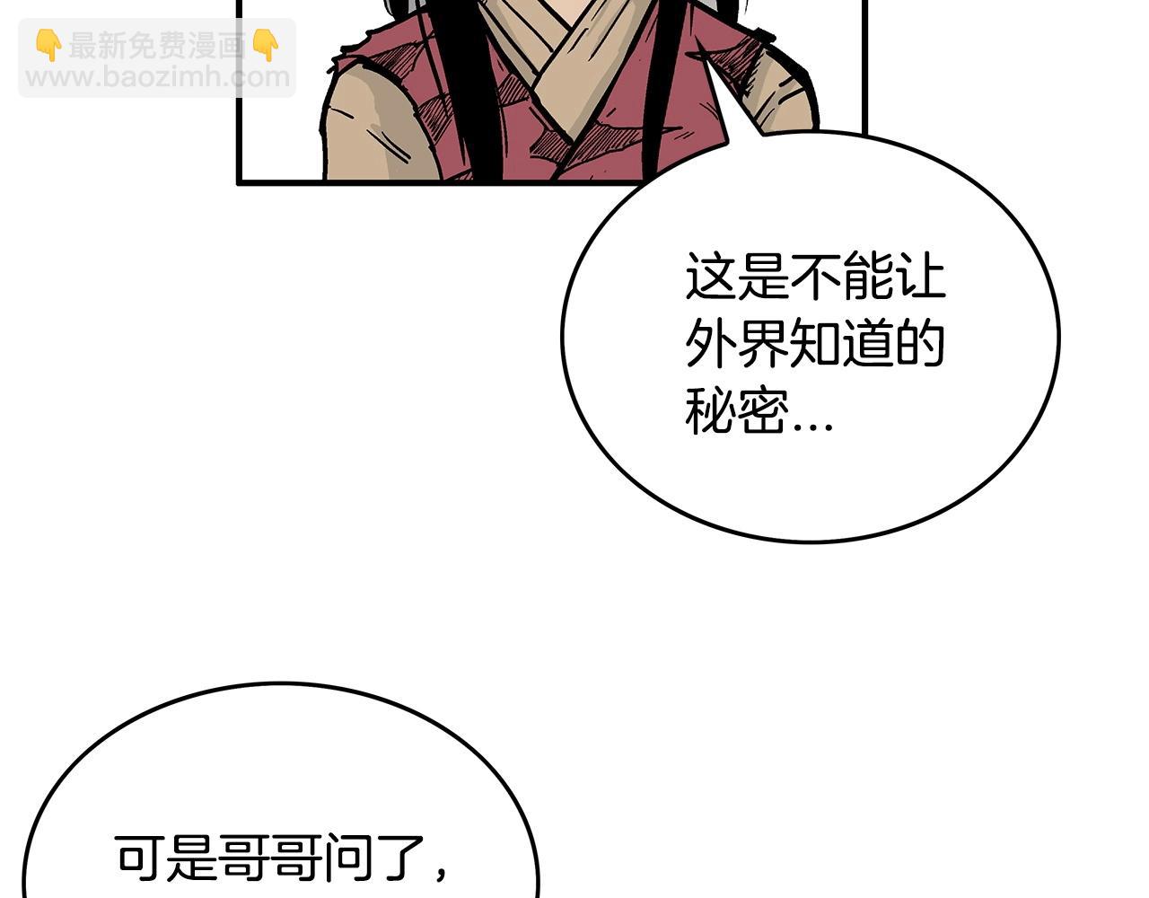 華山拳魔 - 第90話 抵達(2/3) - 1