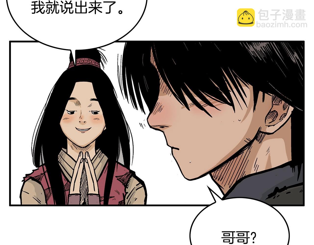 華山拳魔 - 第90話 抵達(2/3) - 2