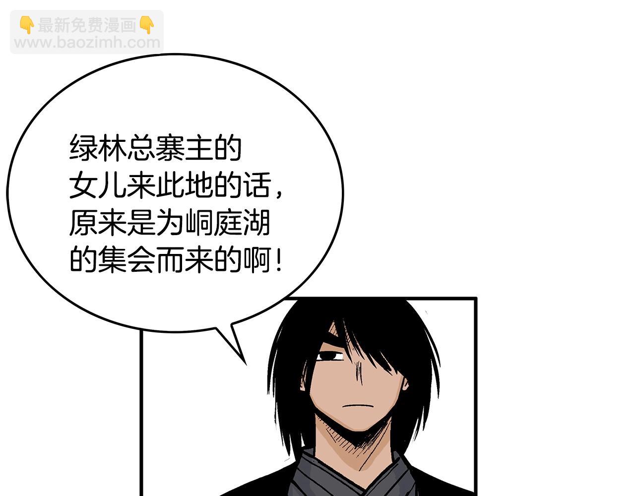 華山拳魔 - 第90話 抵達(2/3) - 5