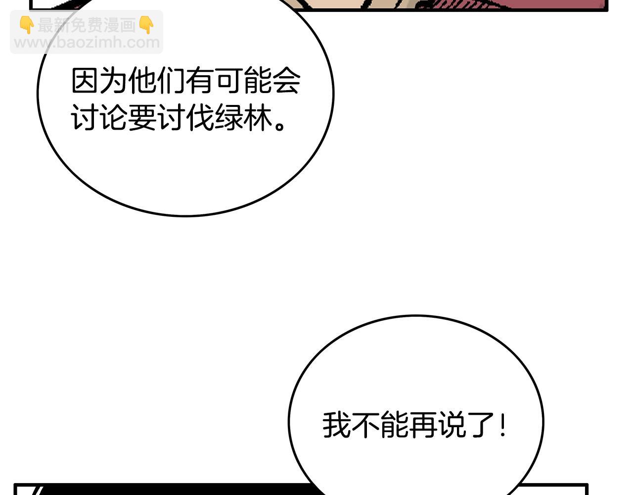 華山拳魔 - 第90話 抵達(2/3) - 8