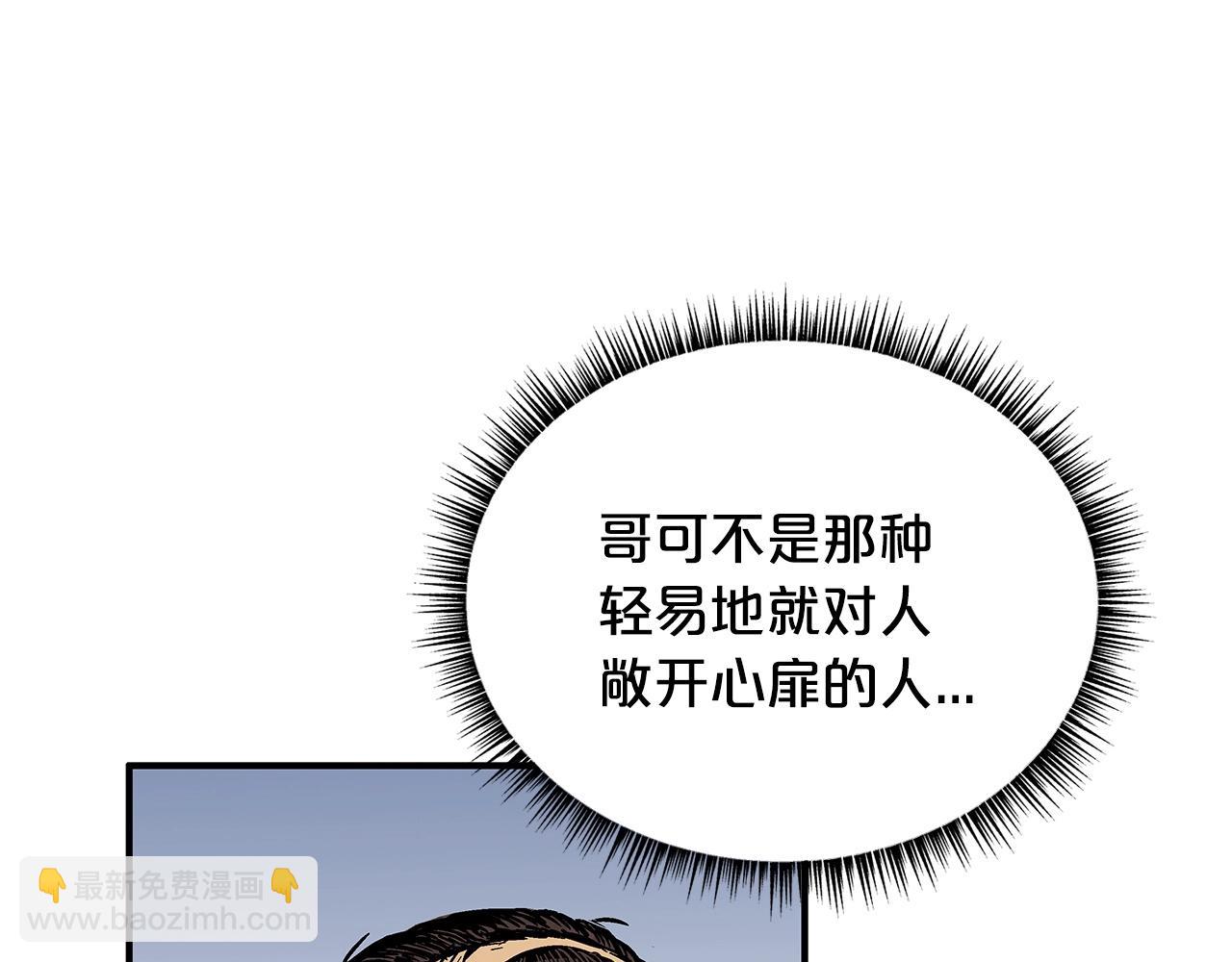 華山拳魔 - 第90話 抵達(2/3) - 2