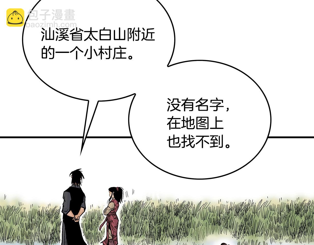 華山拳魔 - 第90話 抵達(2/3) - 6