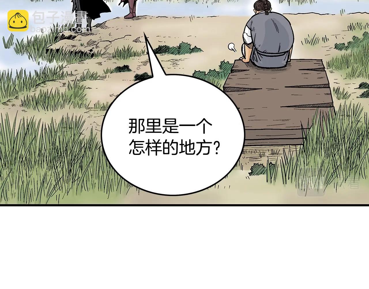 華山拳魔 - 第90話 抵達(2/3) - 7