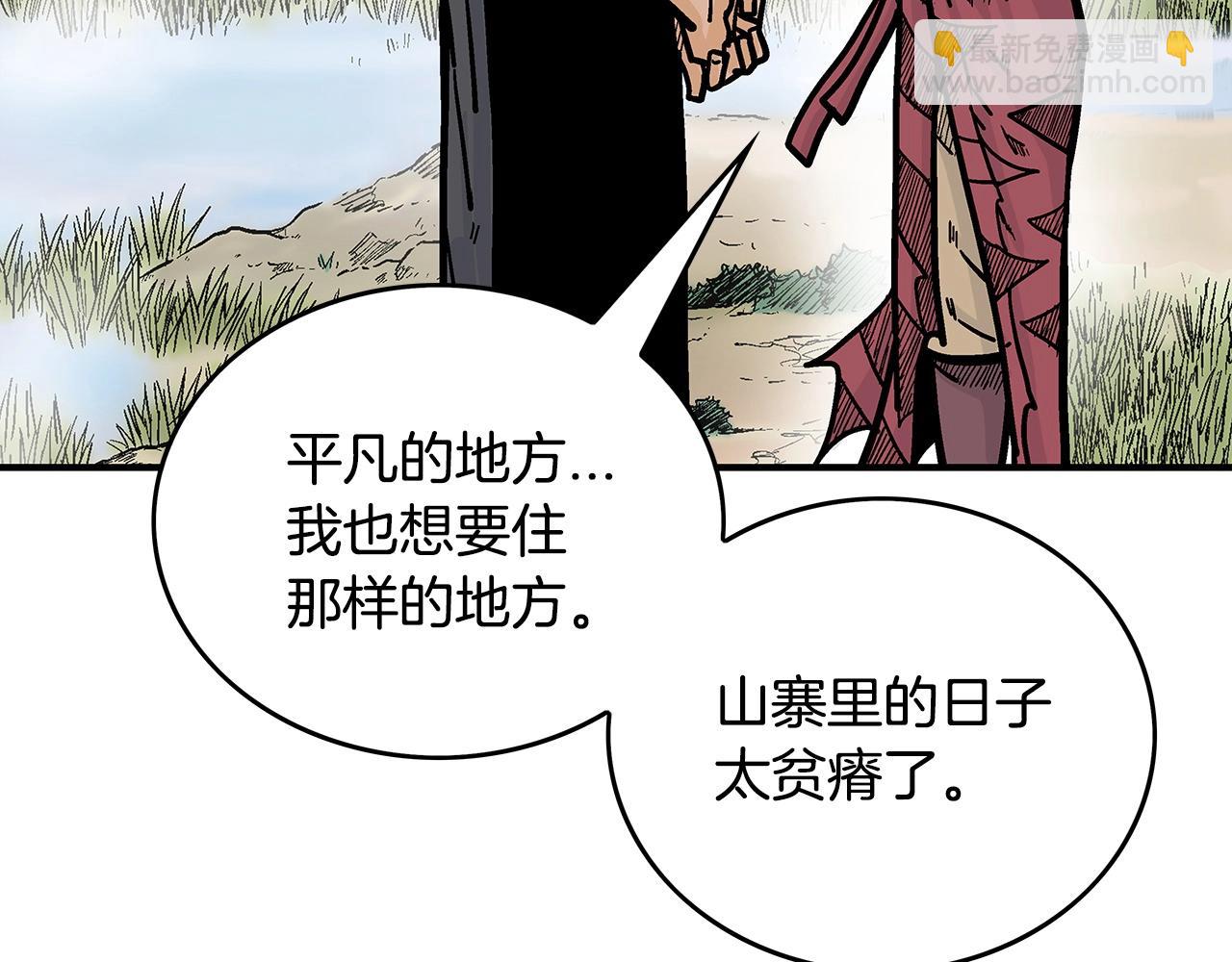 華山拳魔 - 第90話 抵達(2/3) - 4