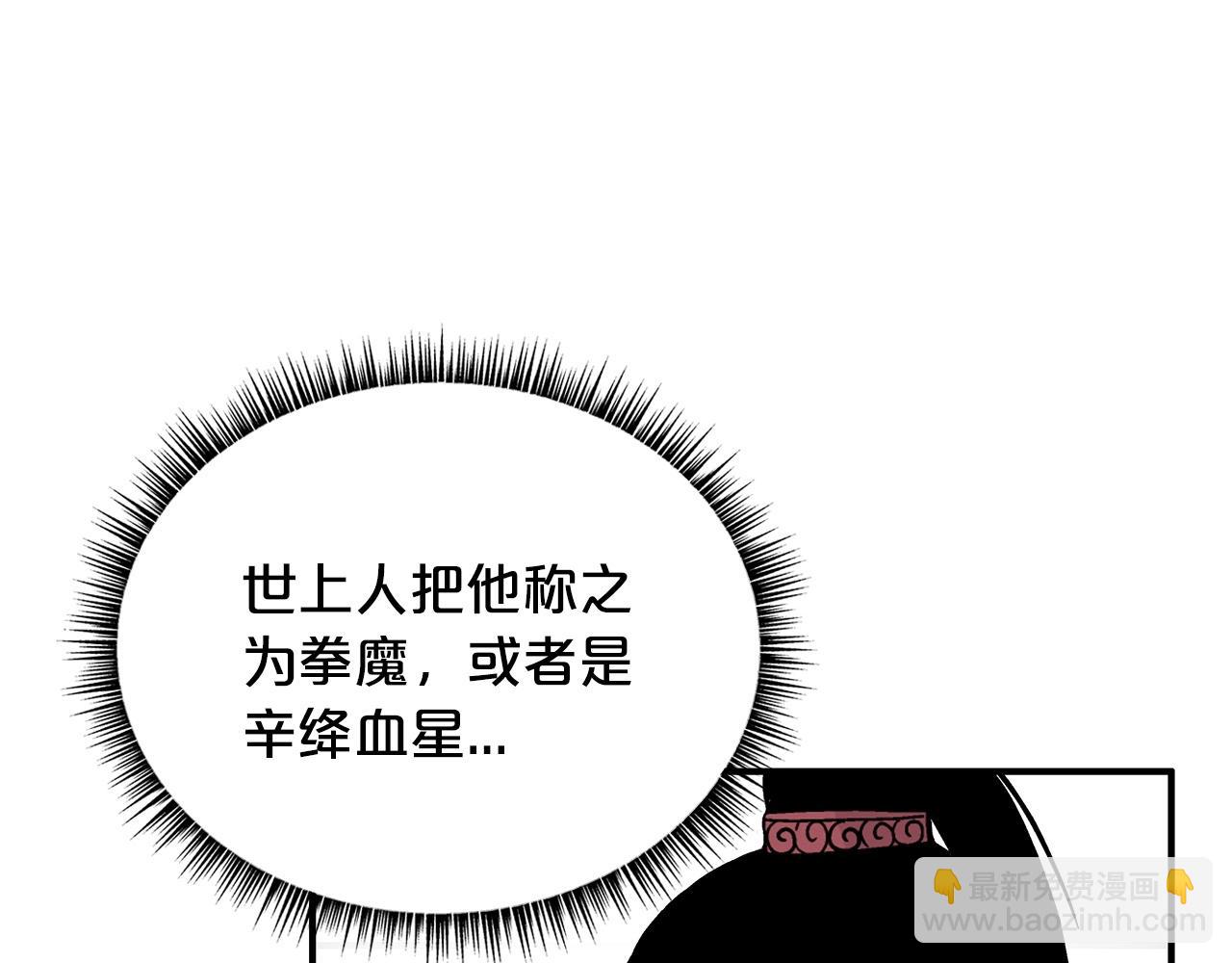 華山拳魔 - 第90話 抵達(2/3) - 7