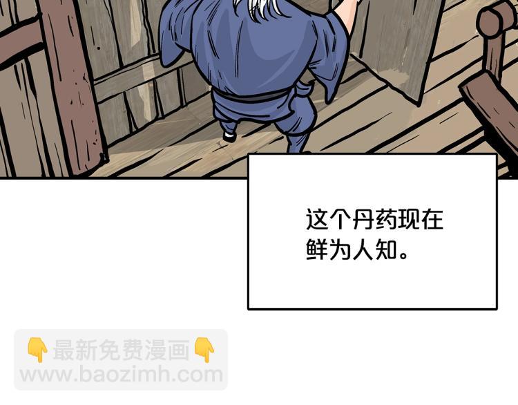 華山拳魔 - 第10話 衝拳之力(3/4) - 5