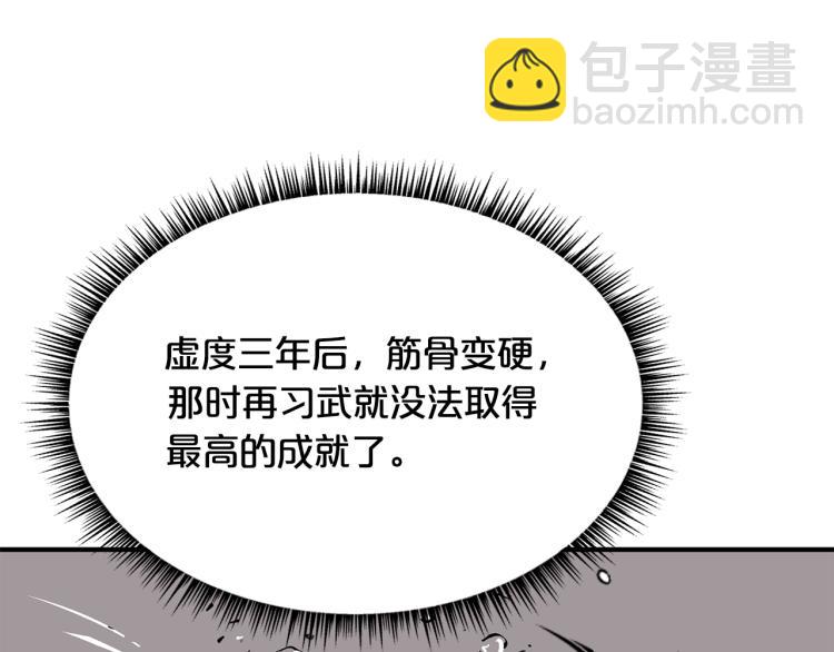 華山拳魔 - 第10話 衝拳之力(1/4) - 1