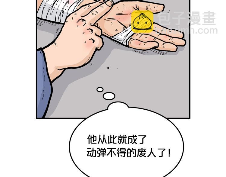 華山拳魔 - 第10話 衝拳之力(1/4) - 1