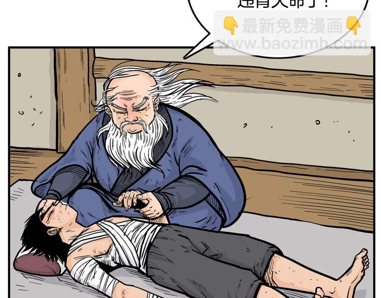 華山拳魔 - 第10話 衝拳之力(1/4) - 5