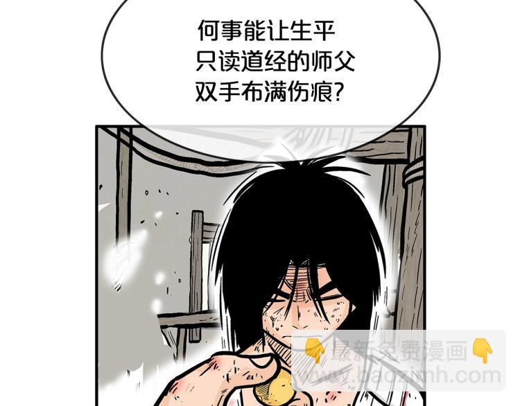 華山拳魔 - 第10話 衝拳之力(2/4) - 6