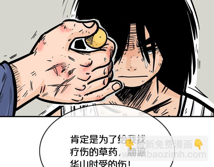 華山拳魔 - 第10話 衝拳之力(2/4) - 8