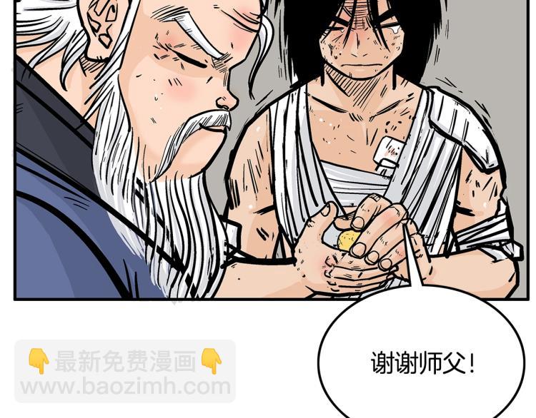 華山拳魔 - 第10話 衝拳之力(2/4) - 5