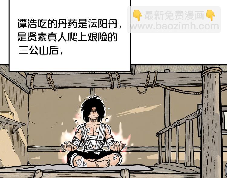 華山拳魔 - 第10話 衝拳之力(2/4) - 4