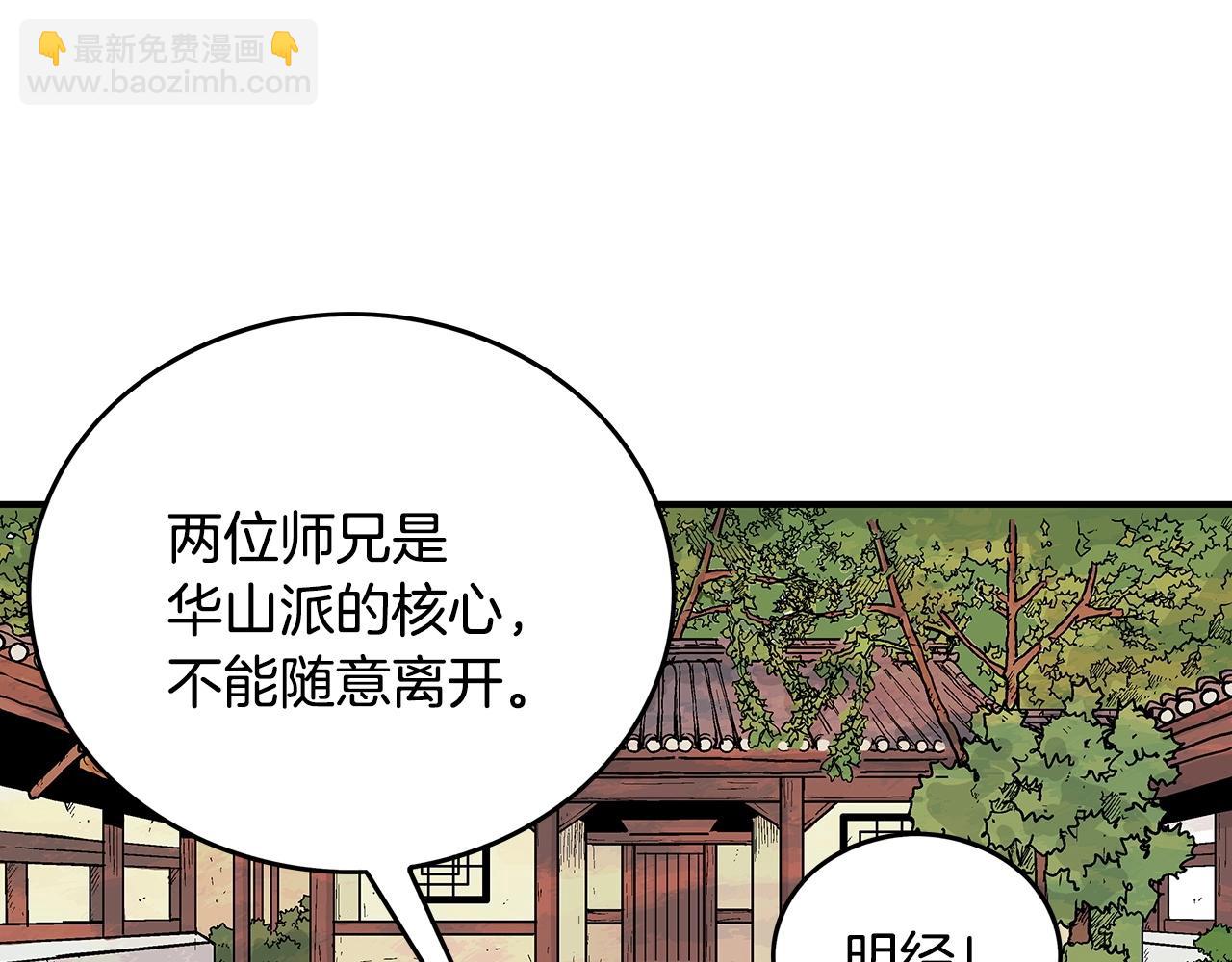 華山拳魔 - 第92話 團滅現場(3/4) - 3