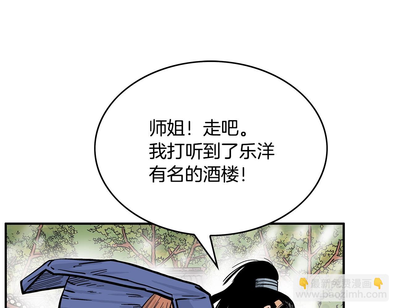 華山拳魔 - 第92話 團滅現場(3/4) - 5