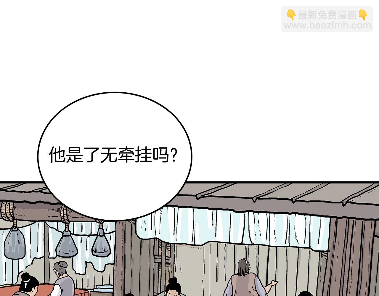 華山拳魔 - 第92話 團滅現場(3/4) - 2