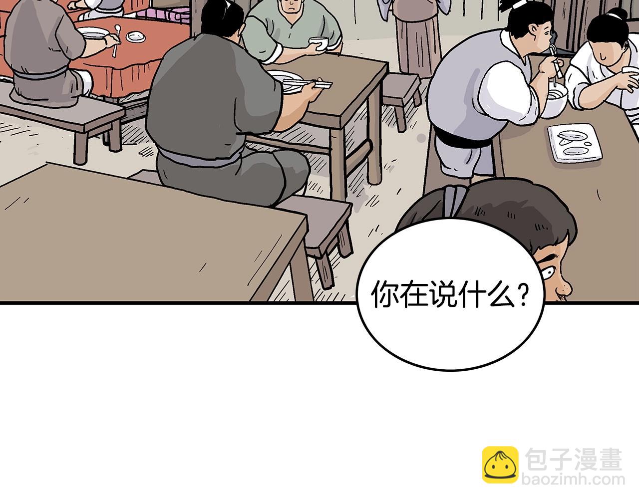 華山拳魔 - 第92話 團滅現場(3/4) - 3