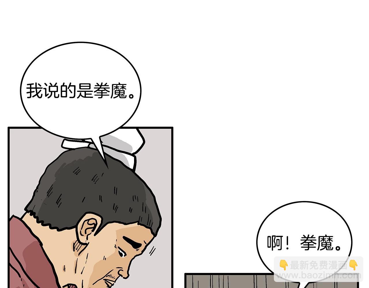 華山拳魔 - 第92話 團滅現場(3/4) - 4