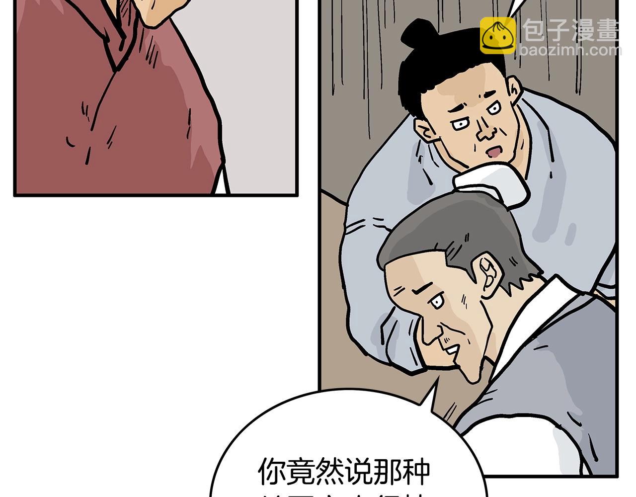 華山拳魔 - 第92話 團滅現場(3/4) - 5