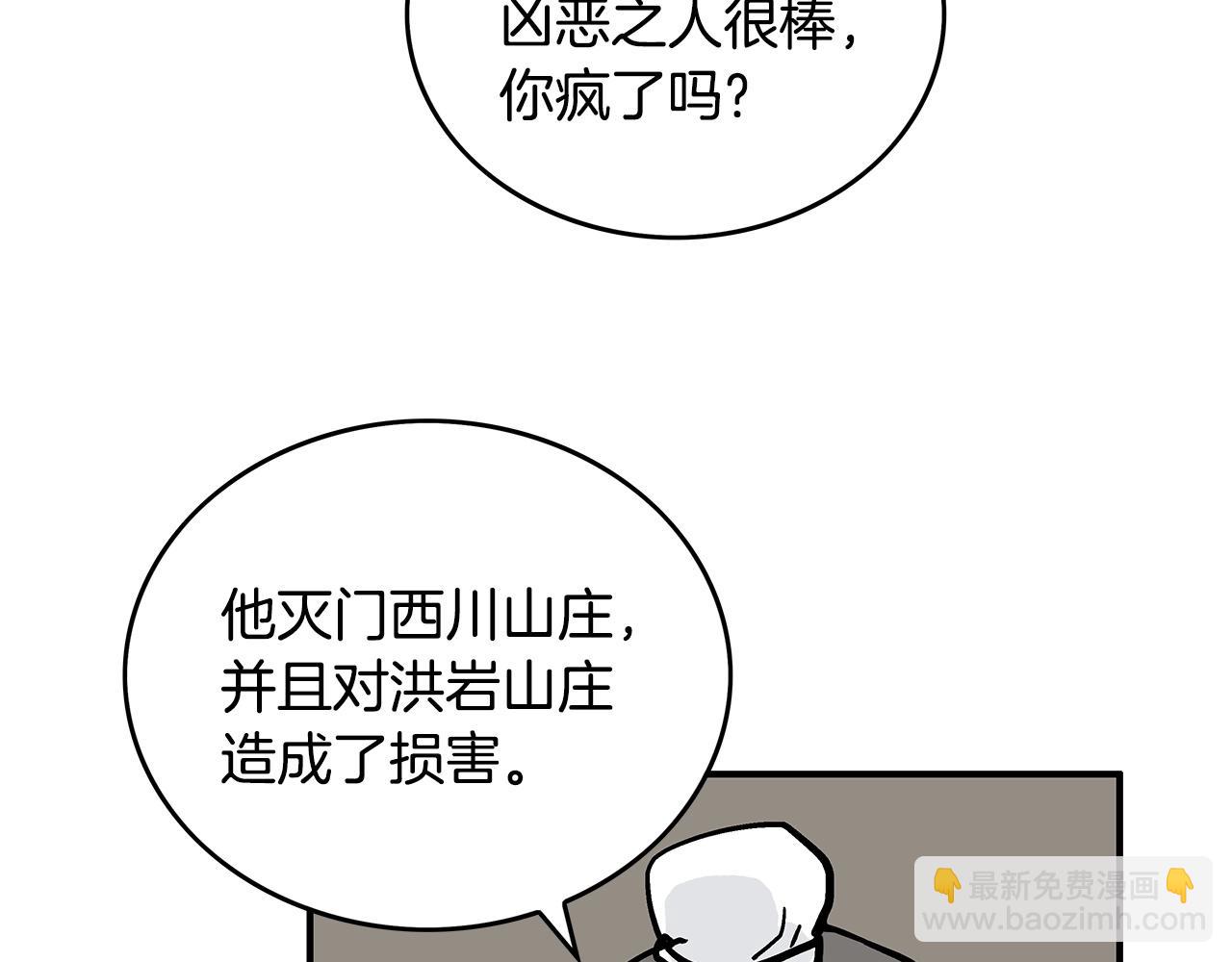 華山拳魔 - 第92話 團滅現場(3/4) - 6