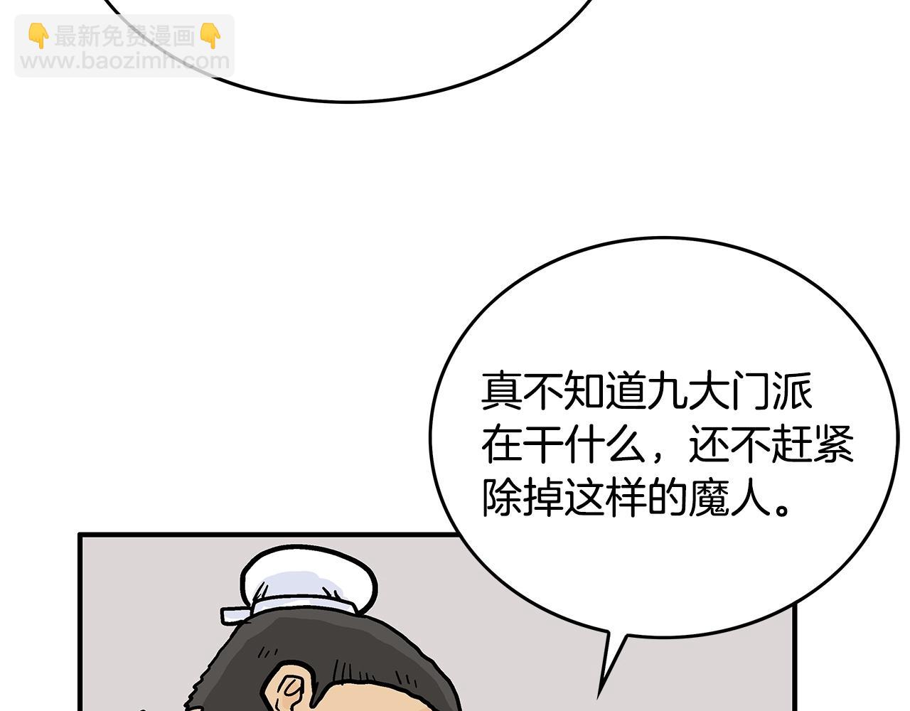 華山拳魔 - 第92話 團滅現場(4/4) - 3