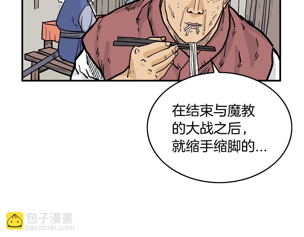 華山拳魔 - 第92話 團滅現場(4/4) - 3