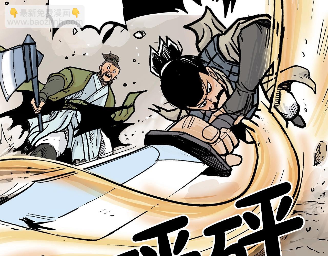 華山拳魔 - 第92話 團滅現場(2/4) - 6