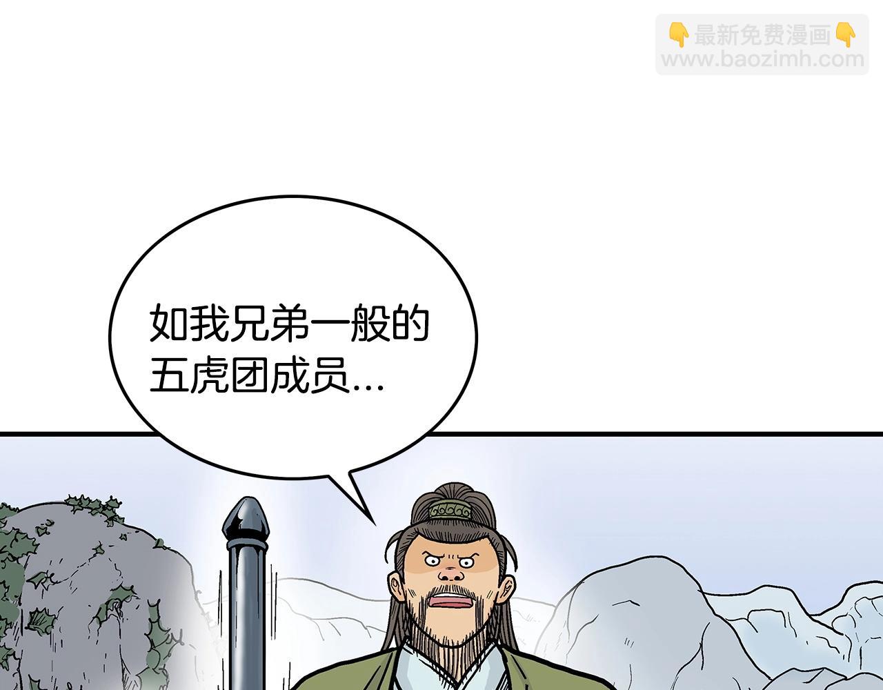 華山拳魔 - 第92話 團滅現場(2/4) - 4