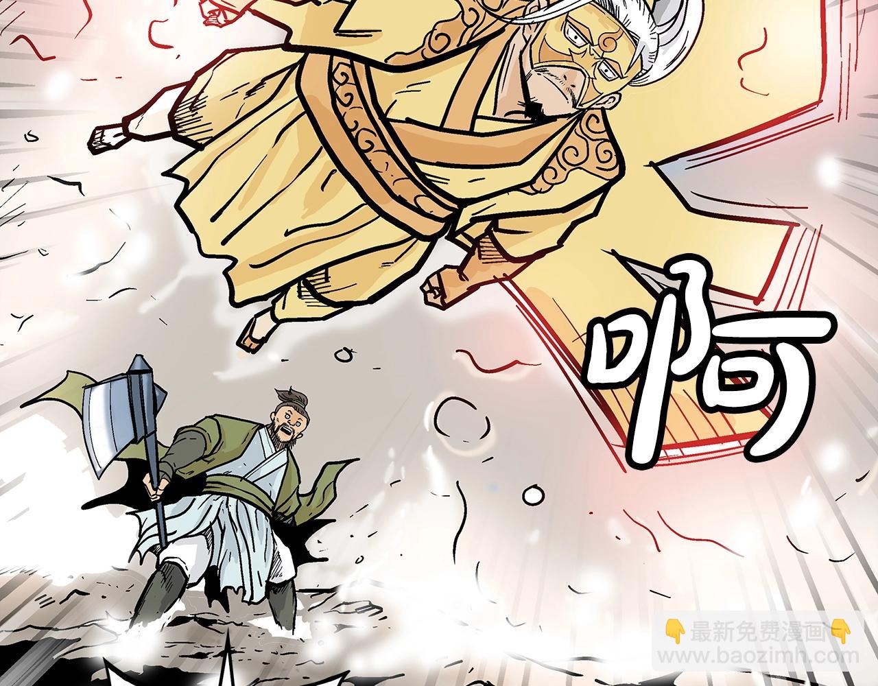 華山拳魔 - 第92話 團滅現場(1/4) - 7