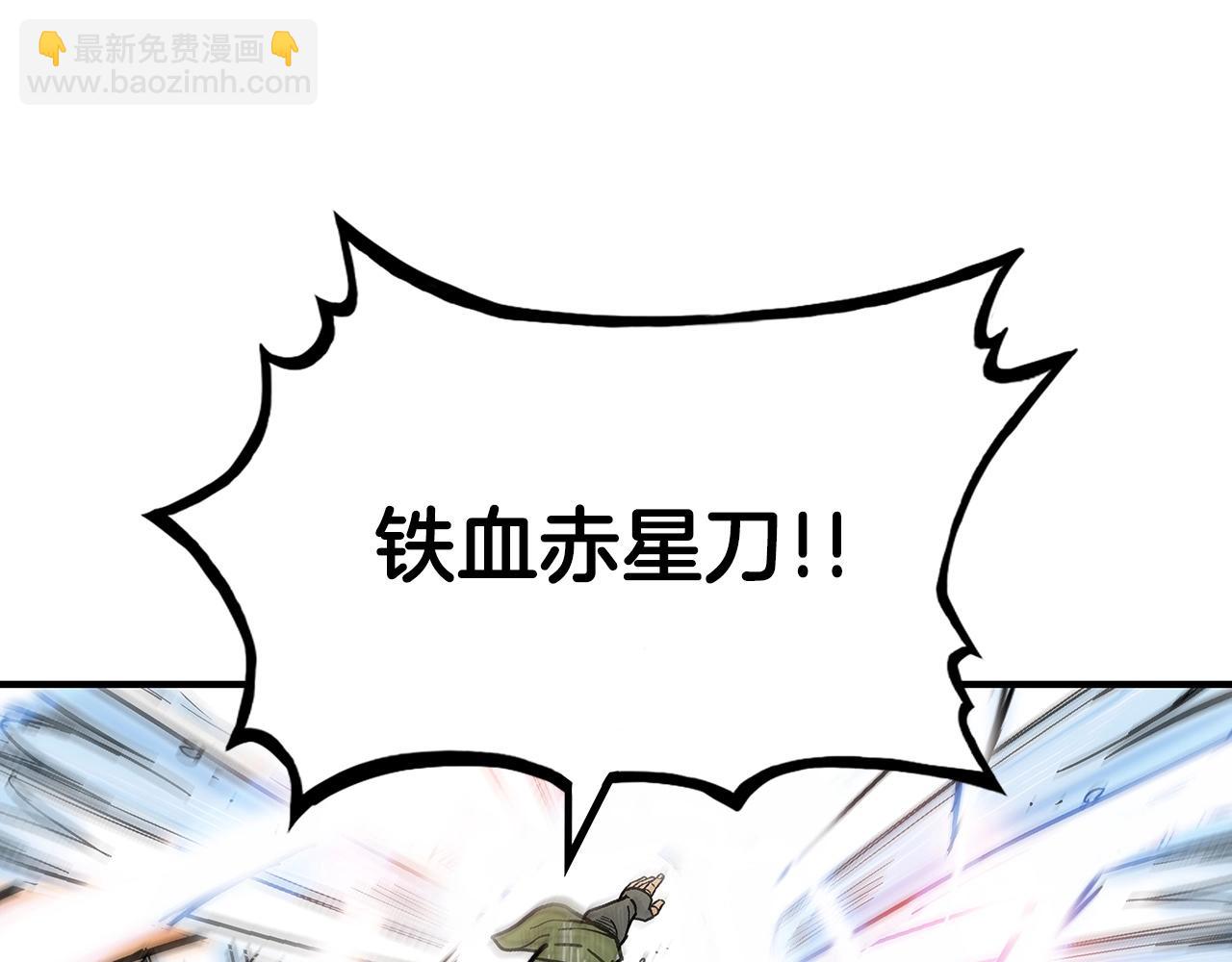 華山拳魔 - 第92話 團滅現場(2/4) - 1