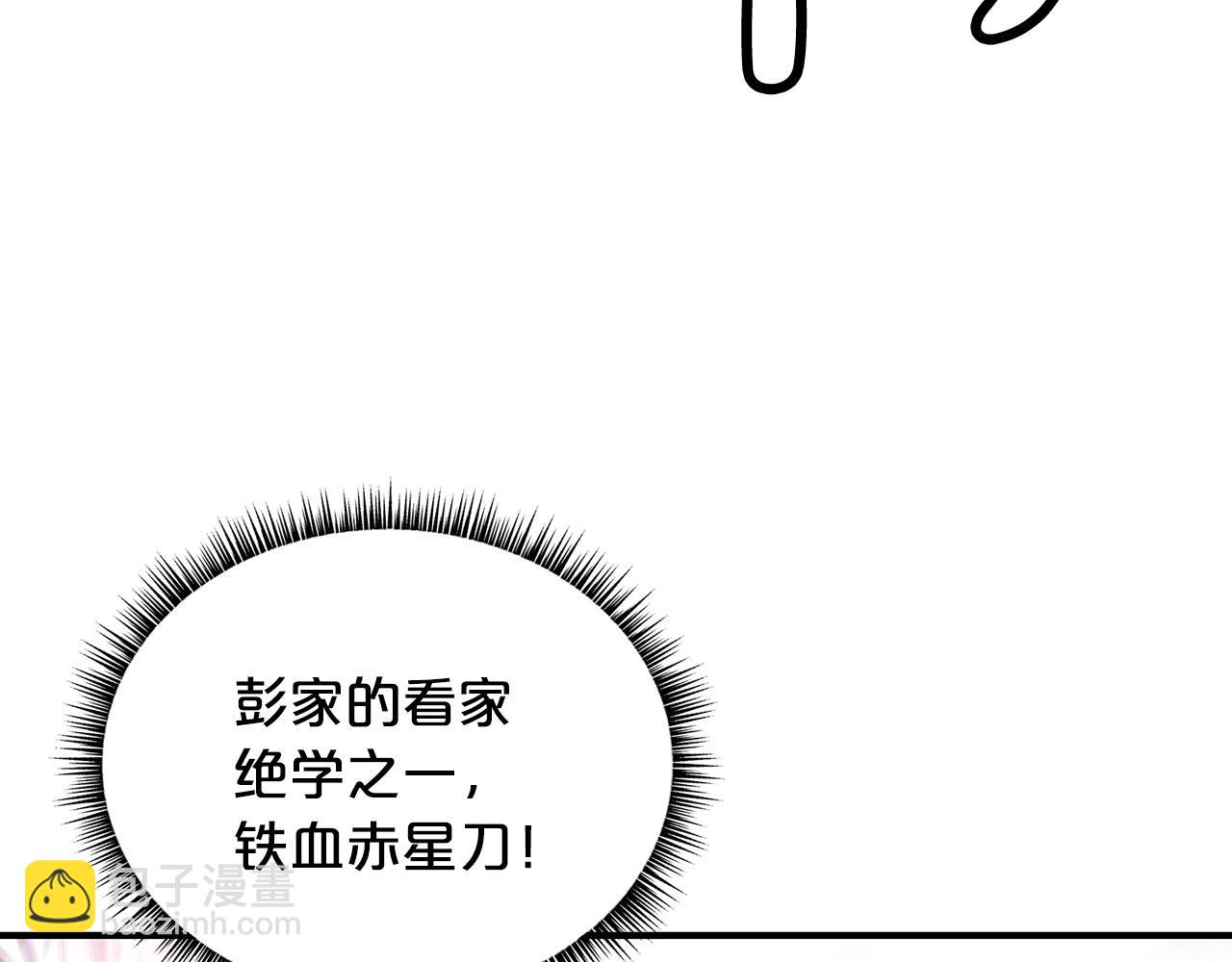 華山拳魔 - 第92話 團滅現場(2/4) - 6