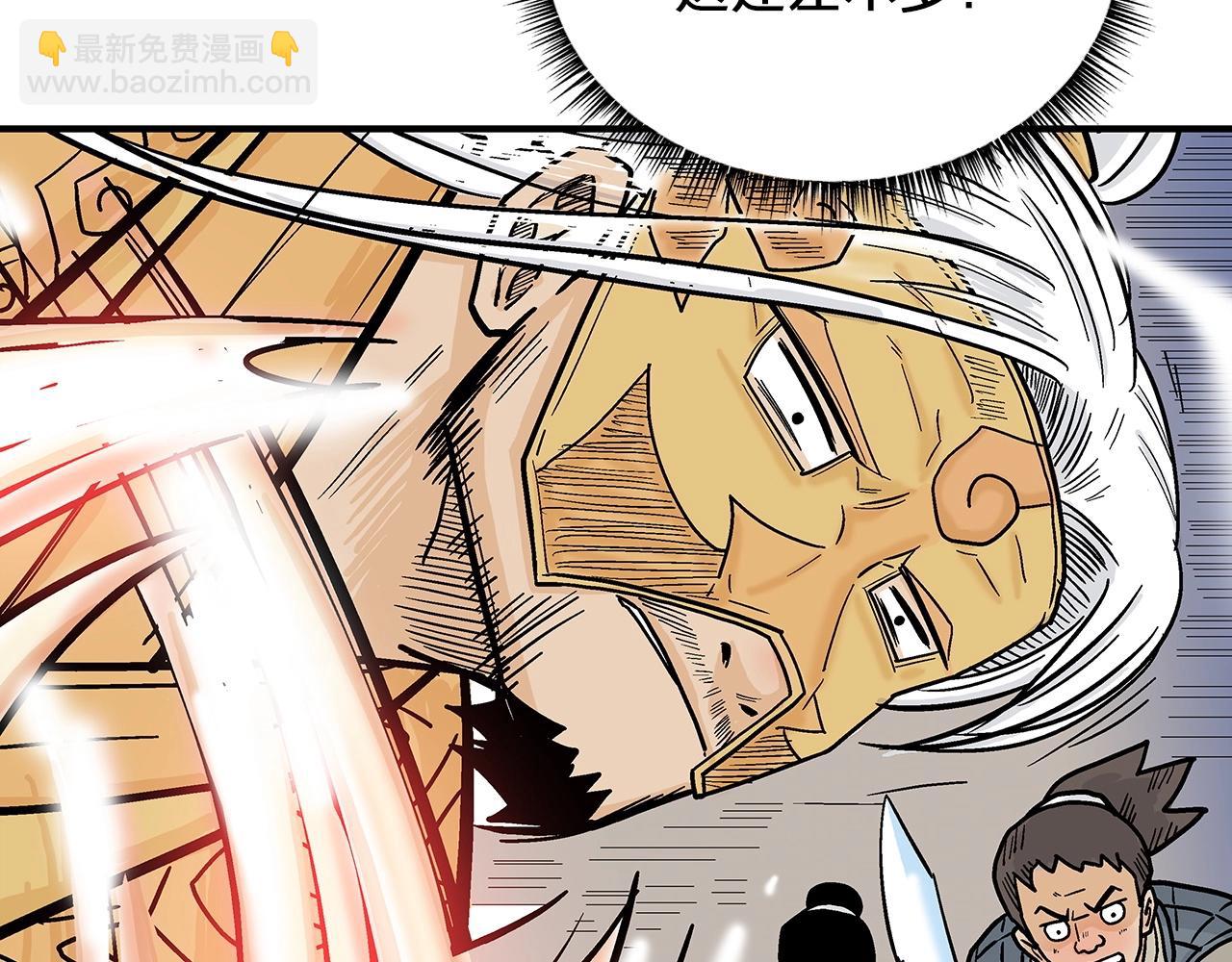 華山拳魔 - 第92話 團滅現場(2/4) - 1