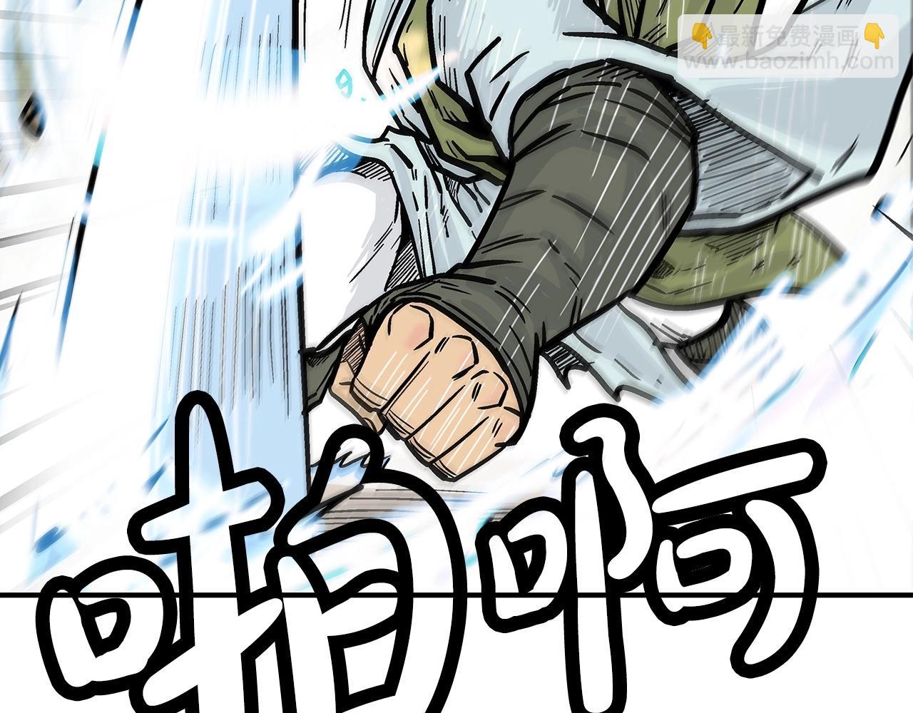 華山拳魔 - 第92話 團滅現場(2/4) - 1