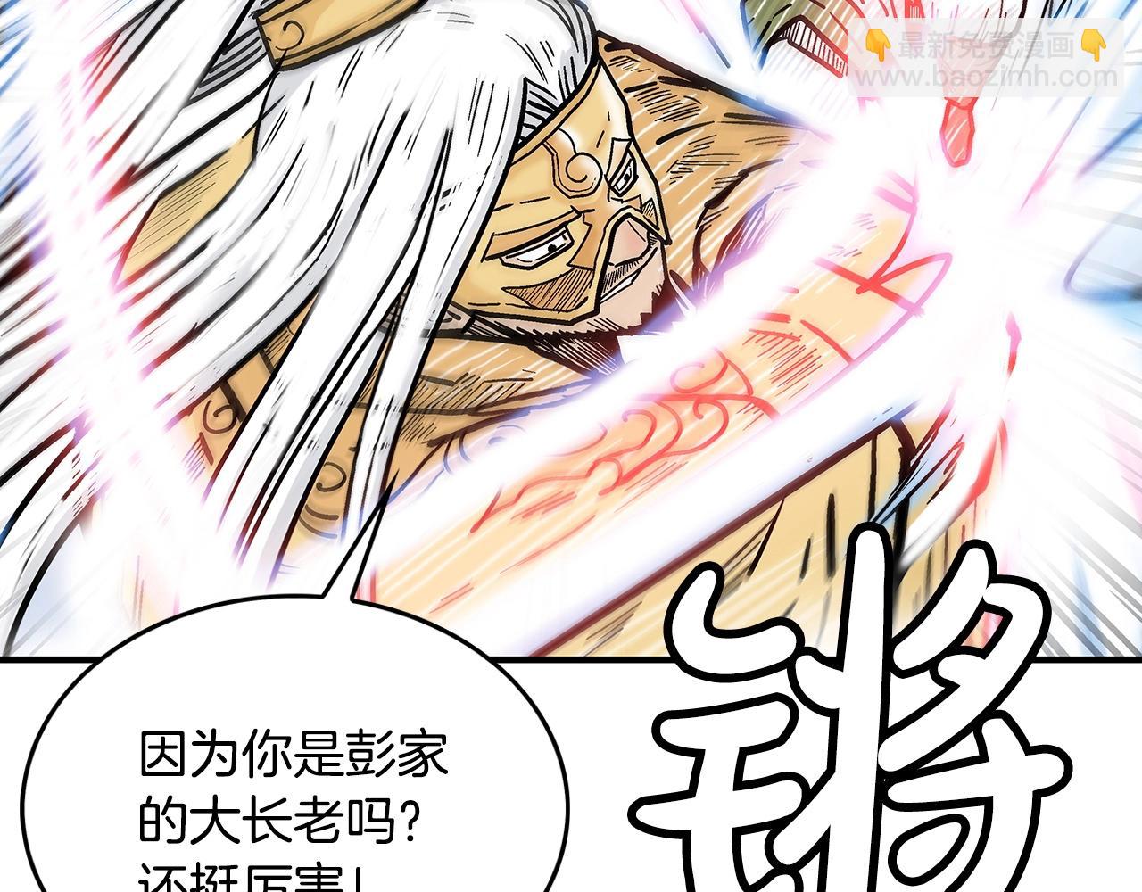 華山拳魔 - 第92話 團滅現場(2/4) - 2