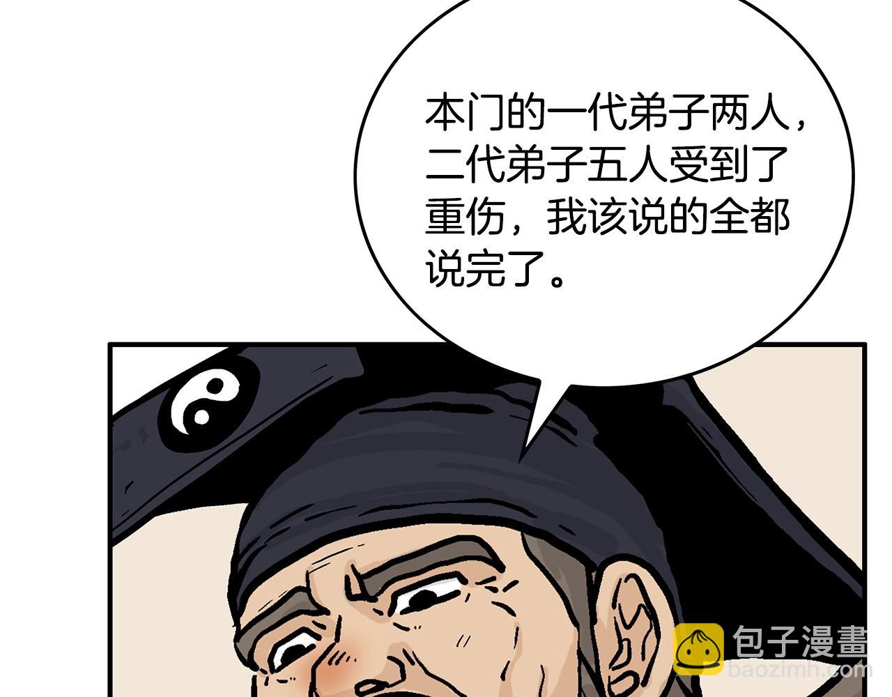 華山拳魔 - 第94話(3/4) - 6