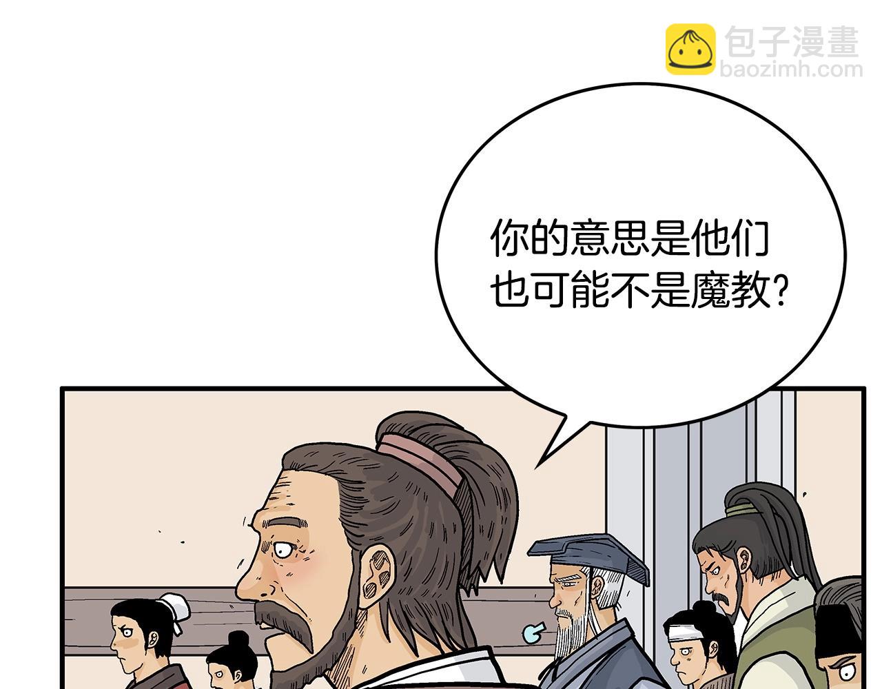 華山拳魔 - 第94話(3/4) - 8