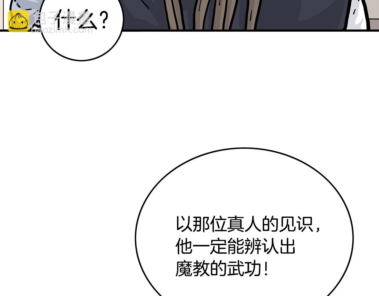 華山拳魔 - 第94話(3/4) - 5