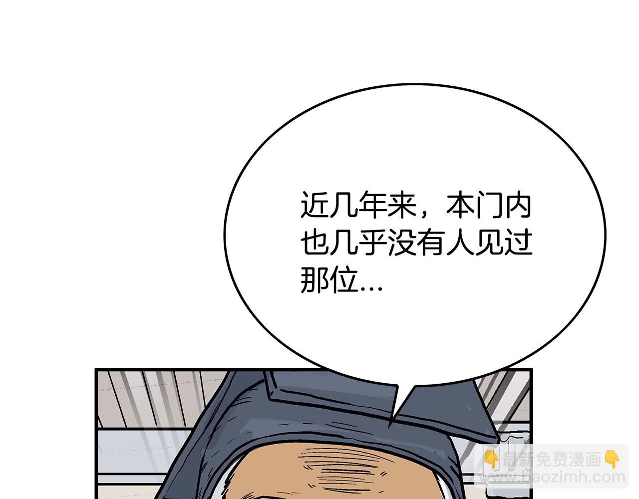 華山拳魔 - 第94話(3/4) - 1