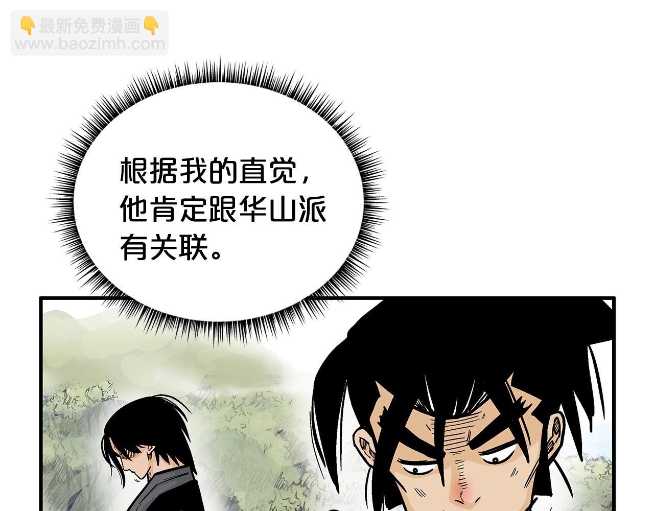 華山拳魔 - 第94話(1/4) - 6