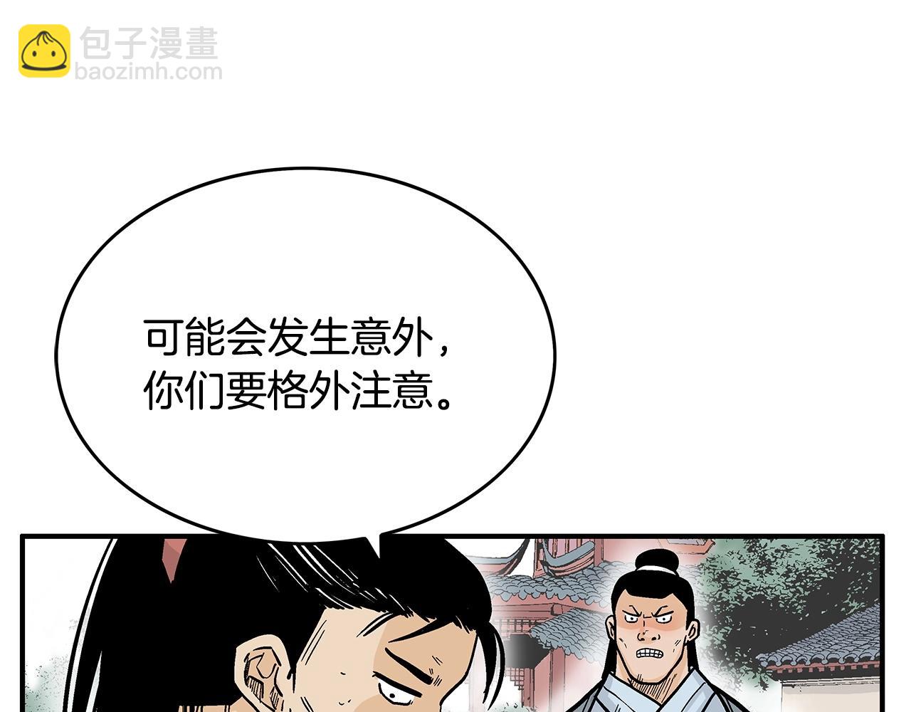 華山拳魔 - 第94話(1/4) - 4