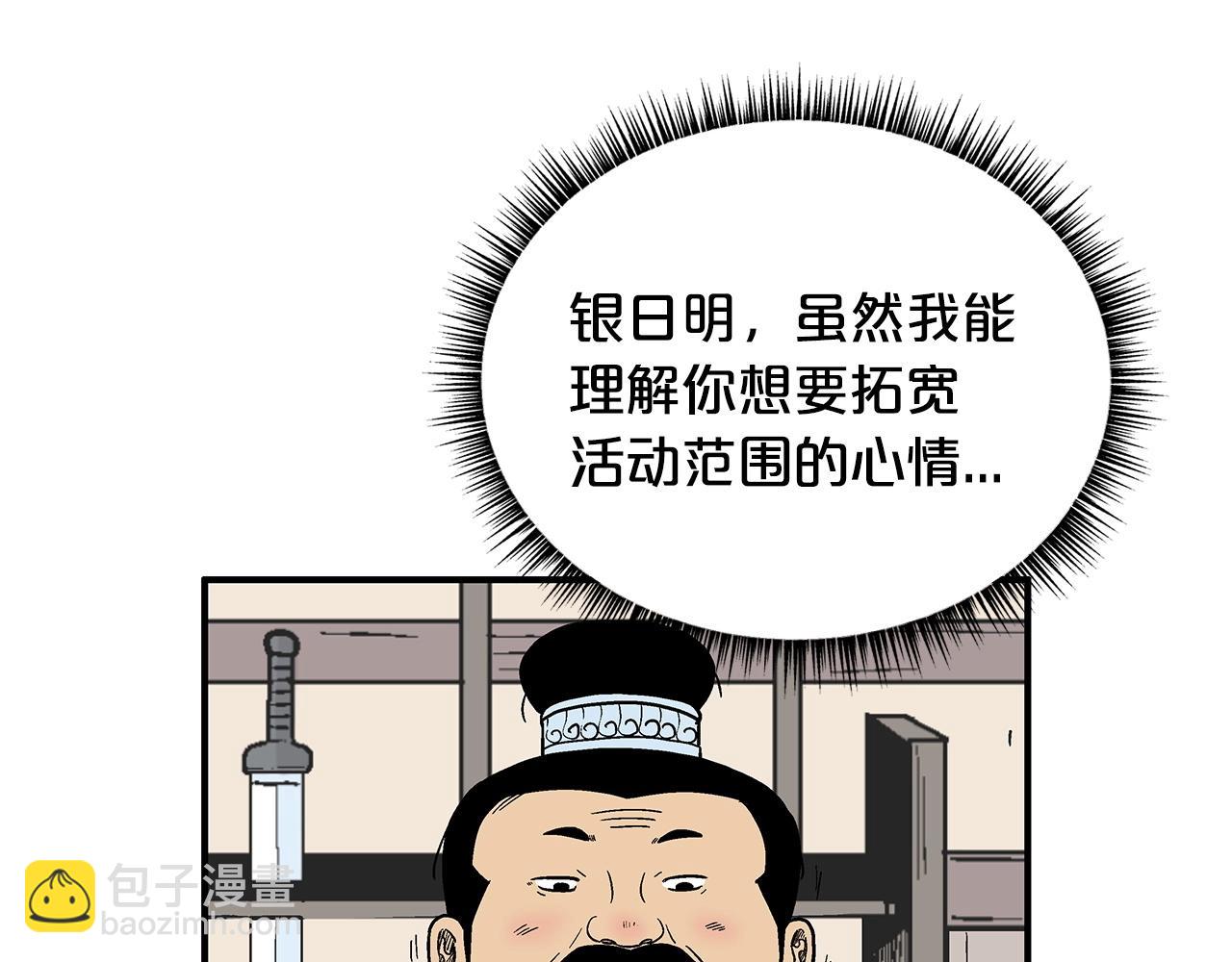 華山拳魔 - 第94話(2/4) - 6