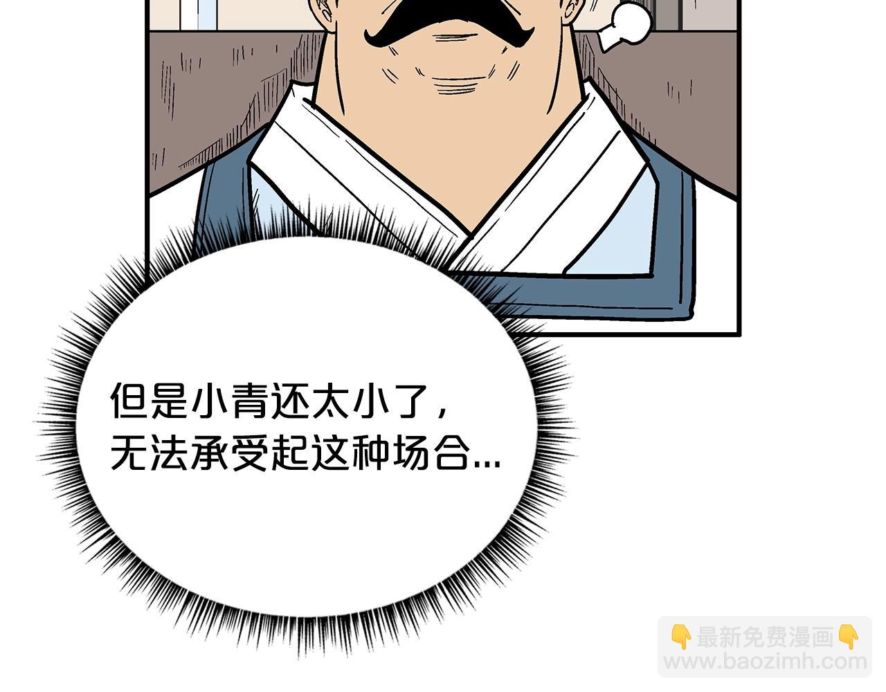 華山拳魔 - 第94話(2/4) - 7