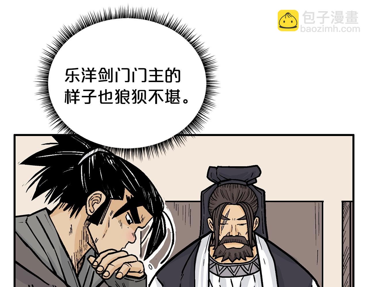 華山拳魔 - 第94話(2/4) - 5