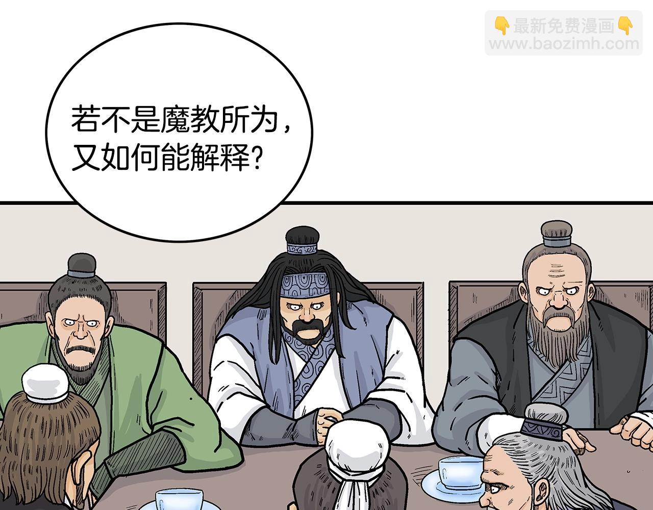 華山拳魔 - 第94話(2/4) - 1