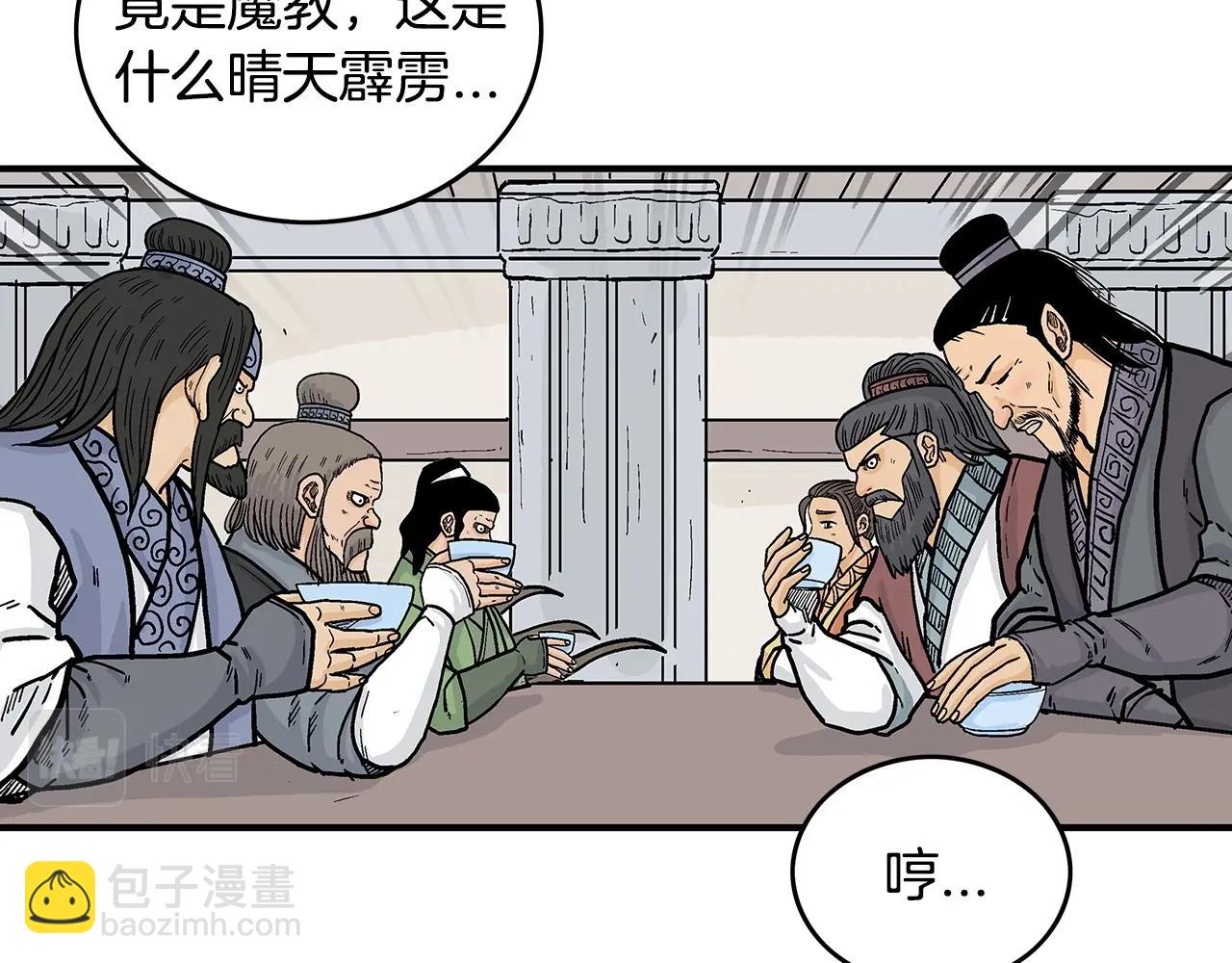 華山拳魔 - 第94話(2/4) - 3