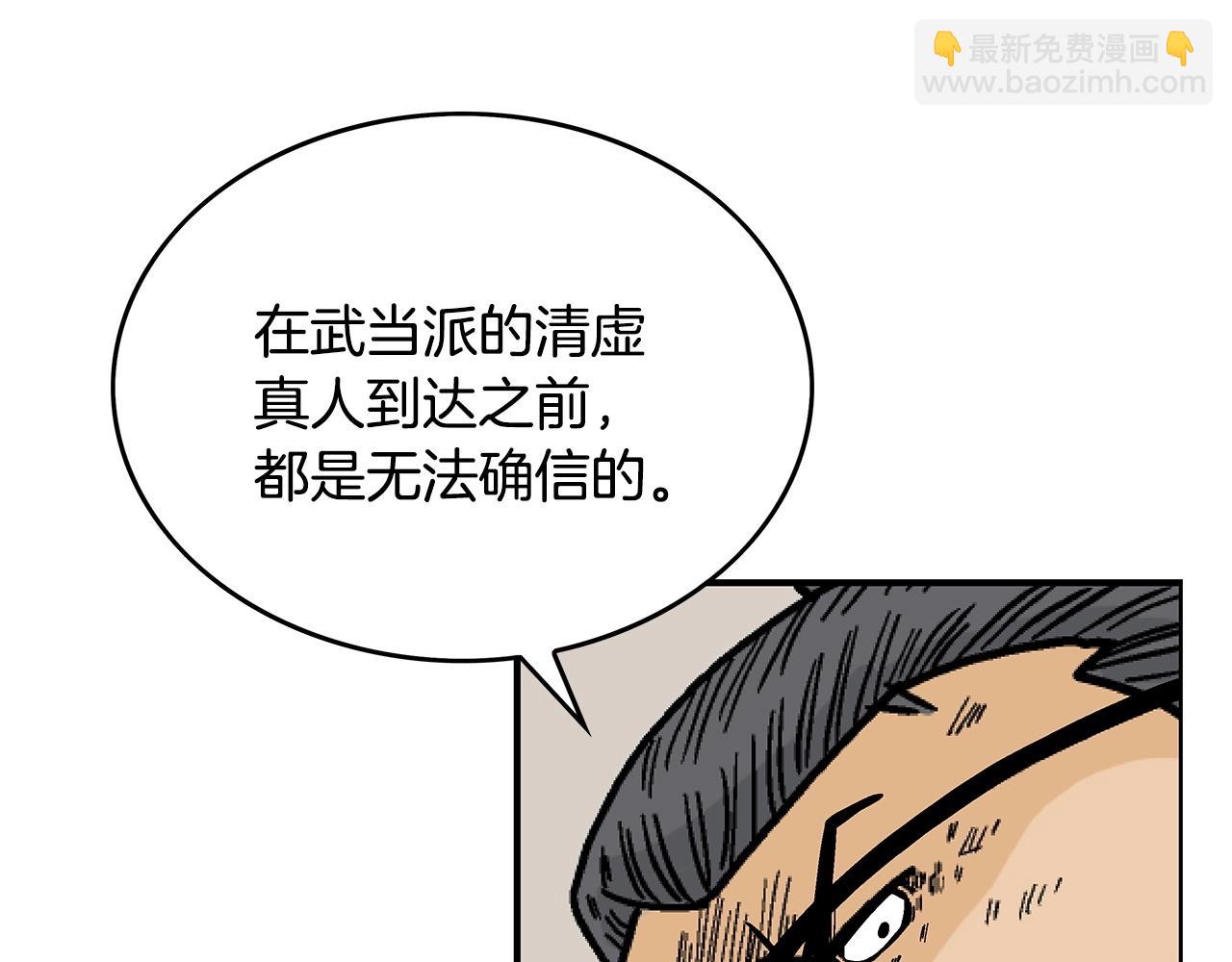 華山拳魔 - 第94話(2/4) - 6