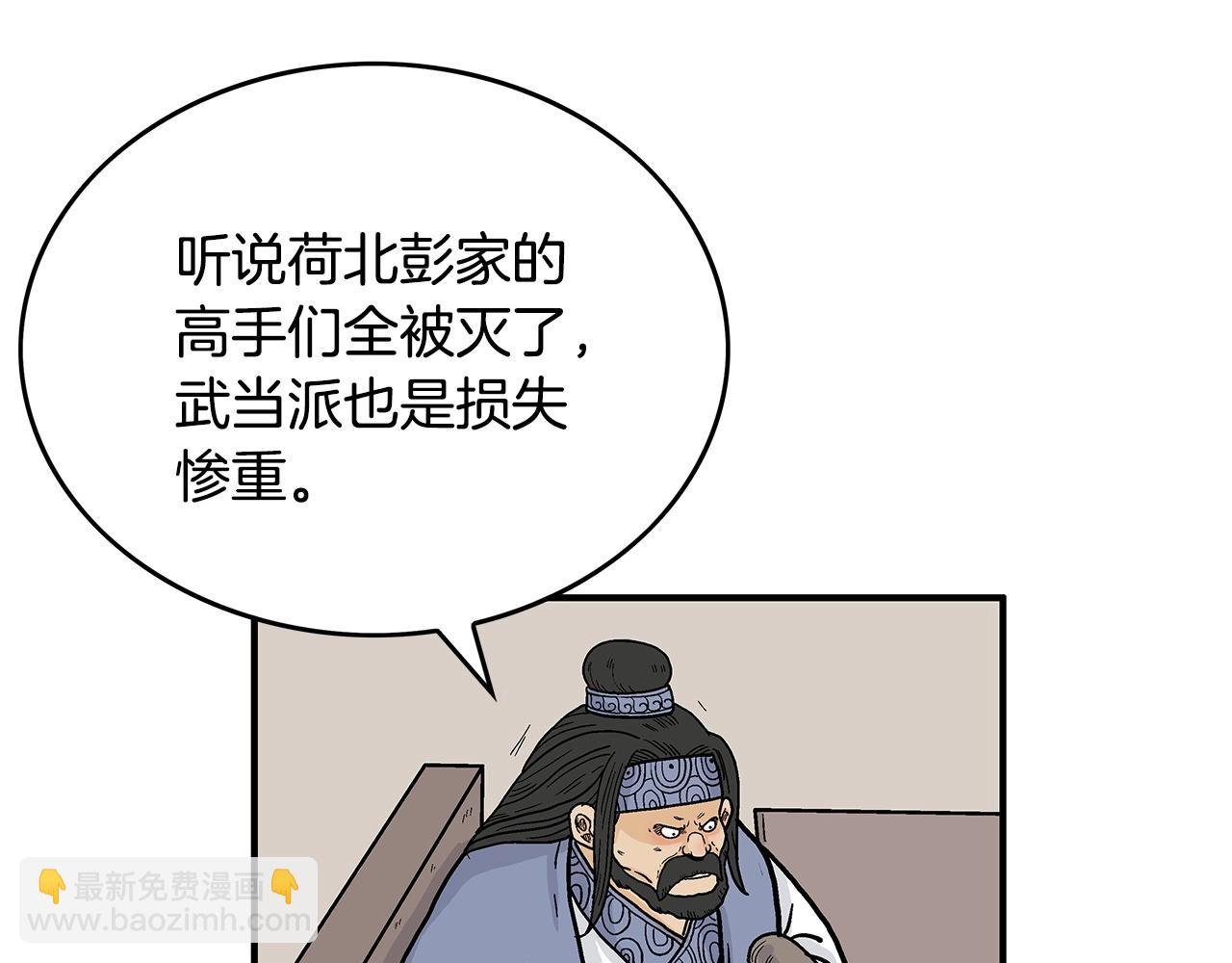 華山拳魔 - 第94話(2/4) - 8