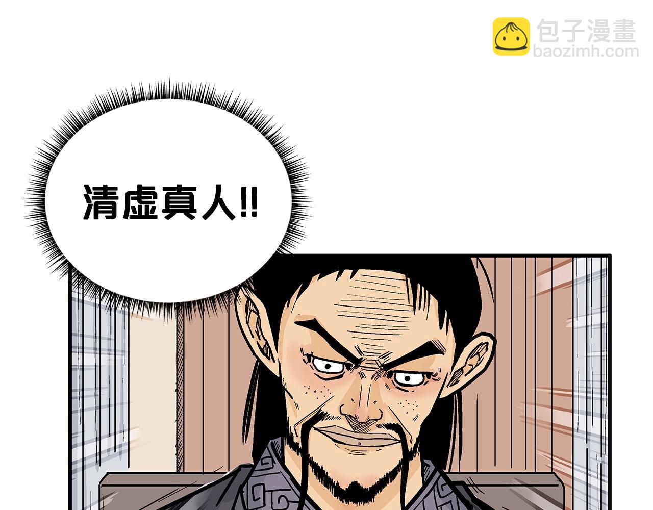 華山拳魔 - 第94話(2/4) - 8