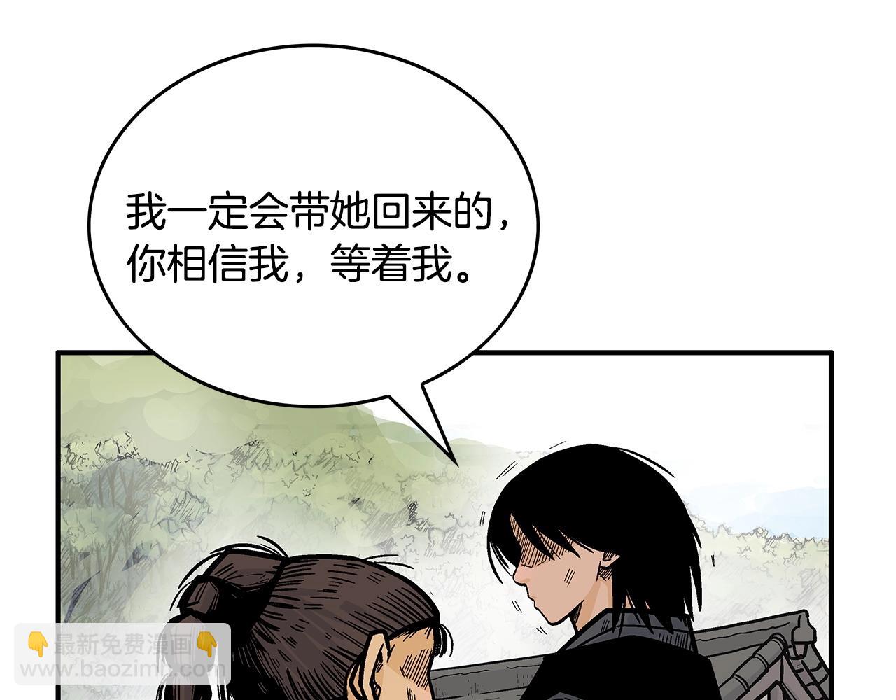 華山拳魔 - 第96話 與魔教開戰！(3/3) - 2