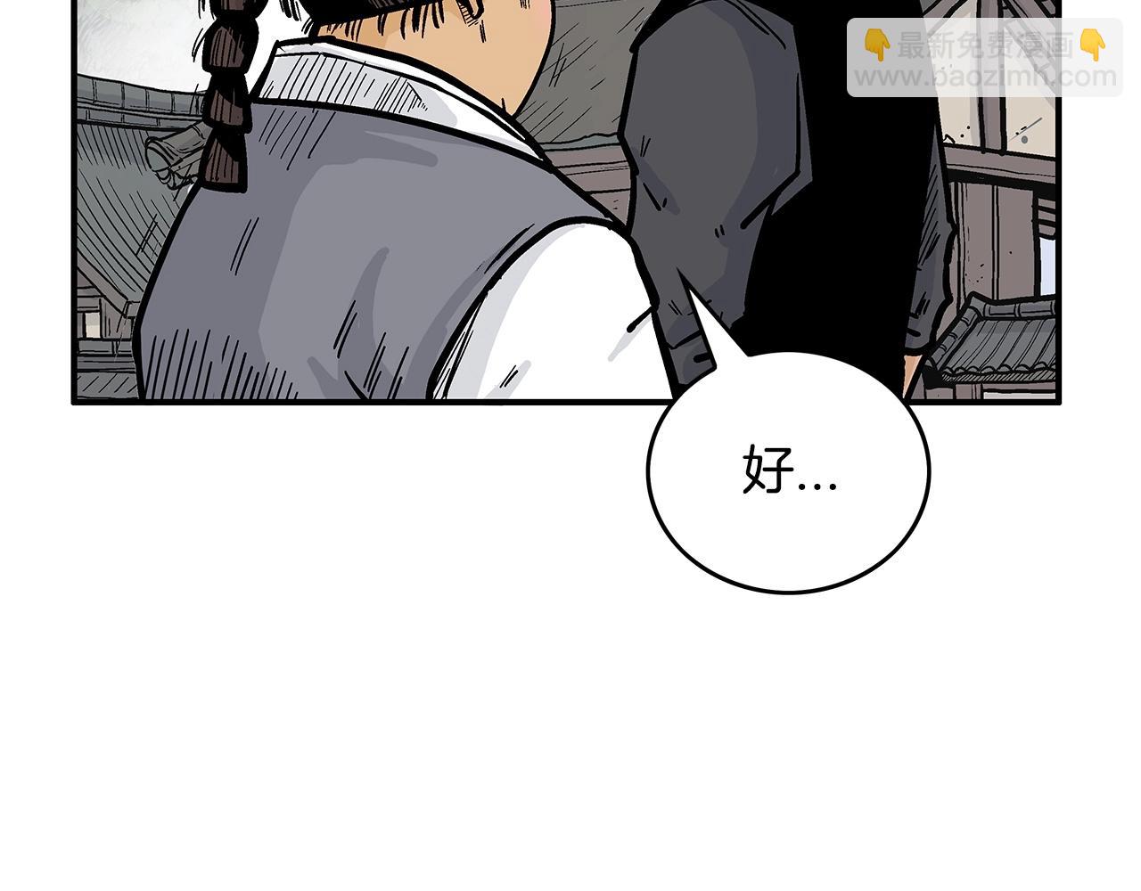 華山拳魔 - 第96話 與魔教開戰！(3/3) - 3